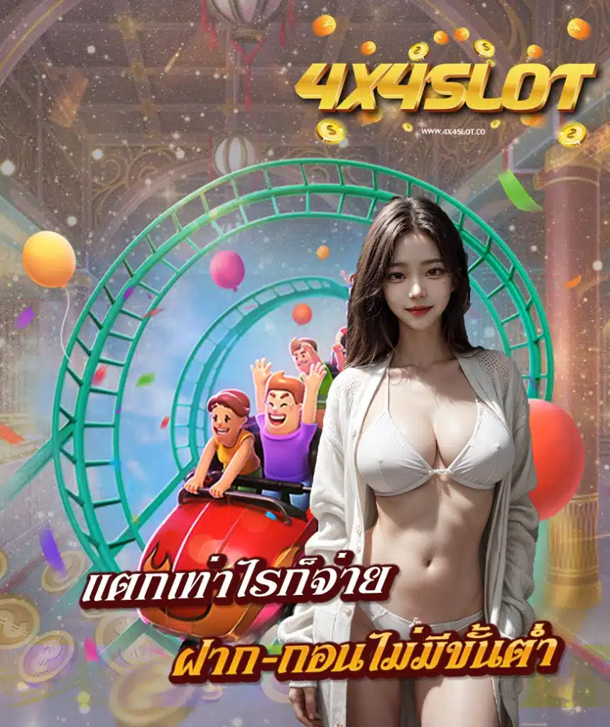4x4slot ทางเข้า